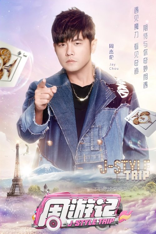 周游记 封面
