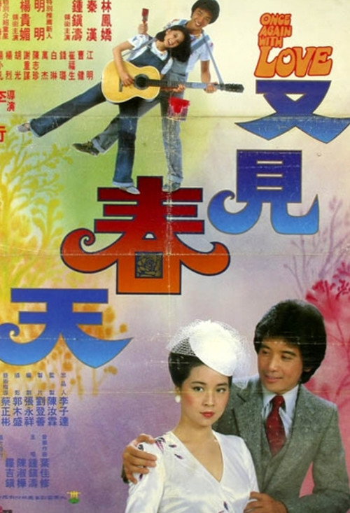 又见春天 封面