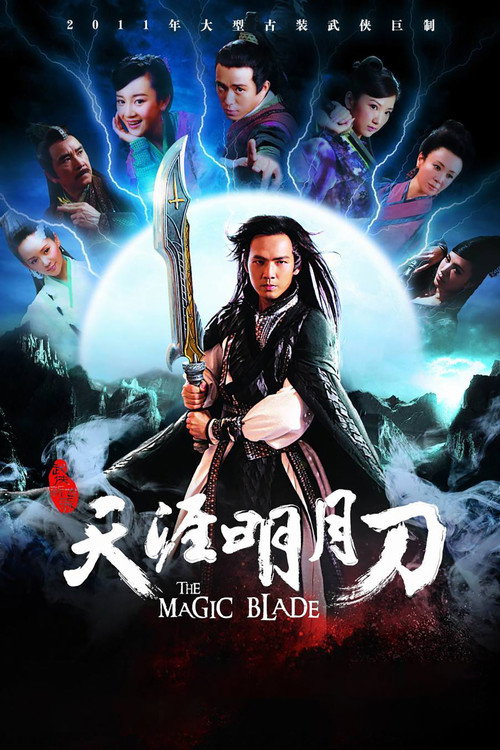 天涯明月刀 封面