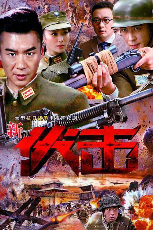 伏击 封面