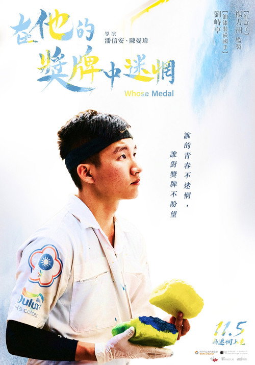 在他的獎牌中迷惘 封面