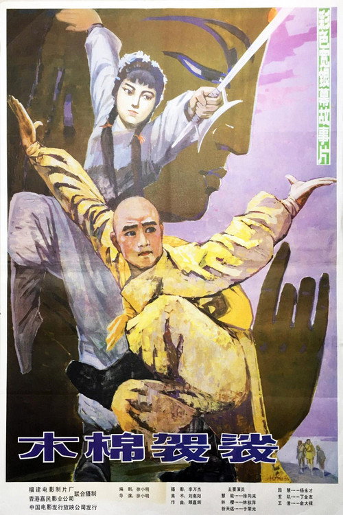 木棉袈裟 封面
