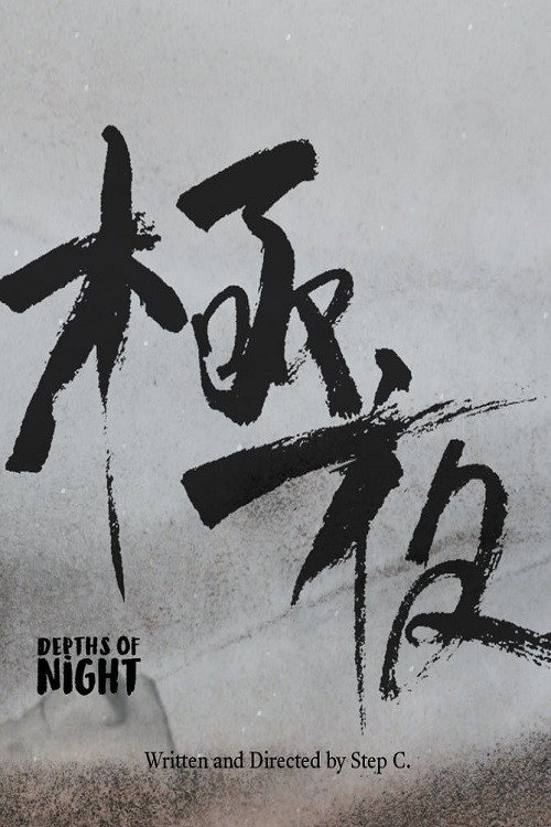 極夜 封面