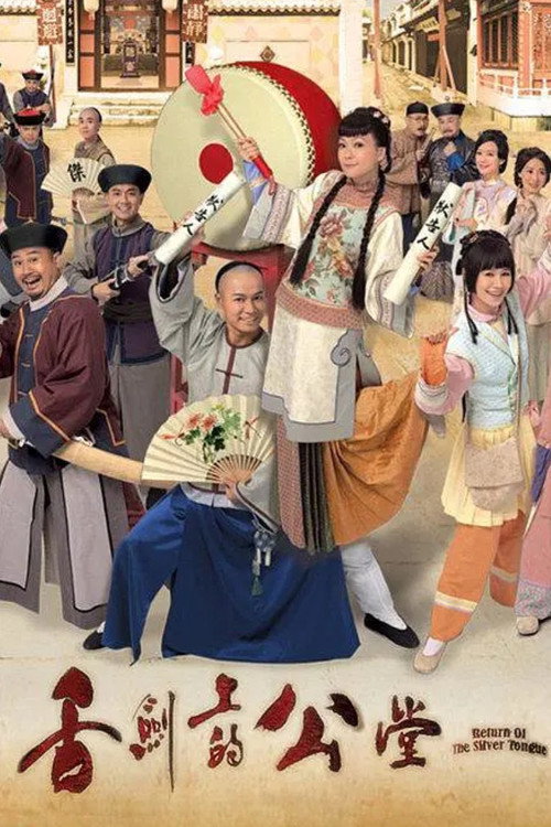 舌剑上的公堂 封面