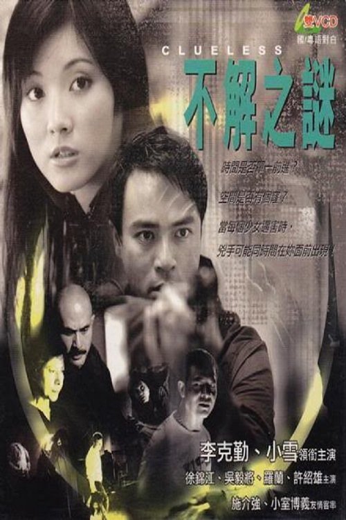 不解之谜 封面