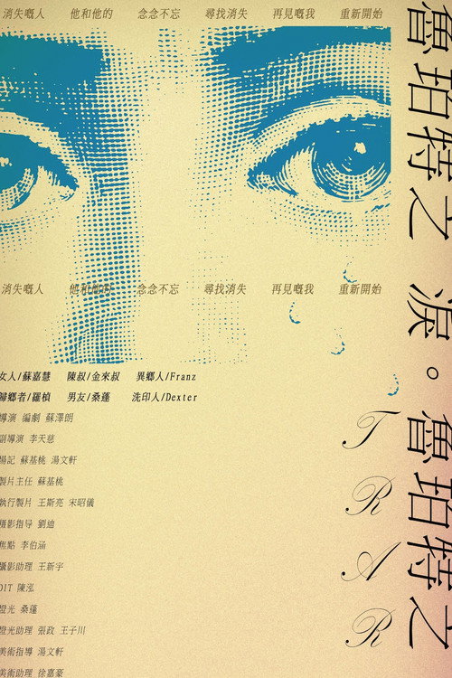 魯珀特之淚 封面