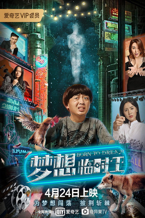 梦想临时工 封面