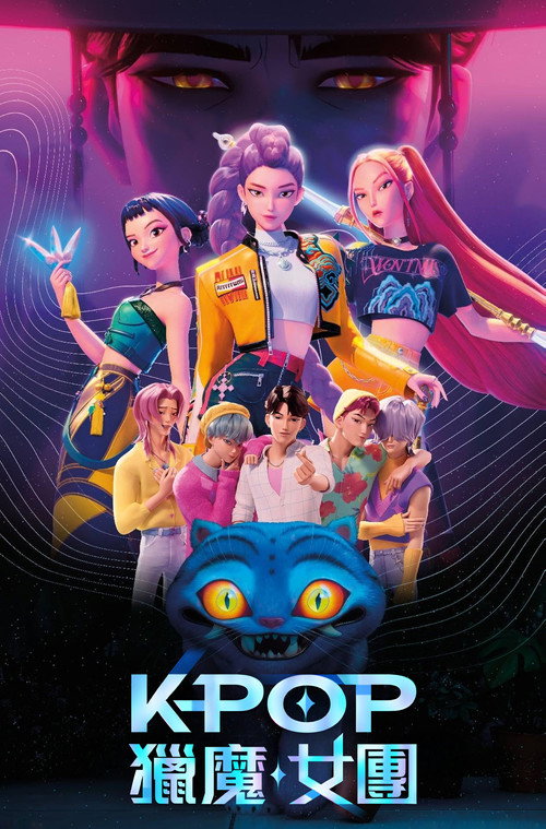 K-Pop 猎魔女团 封面
