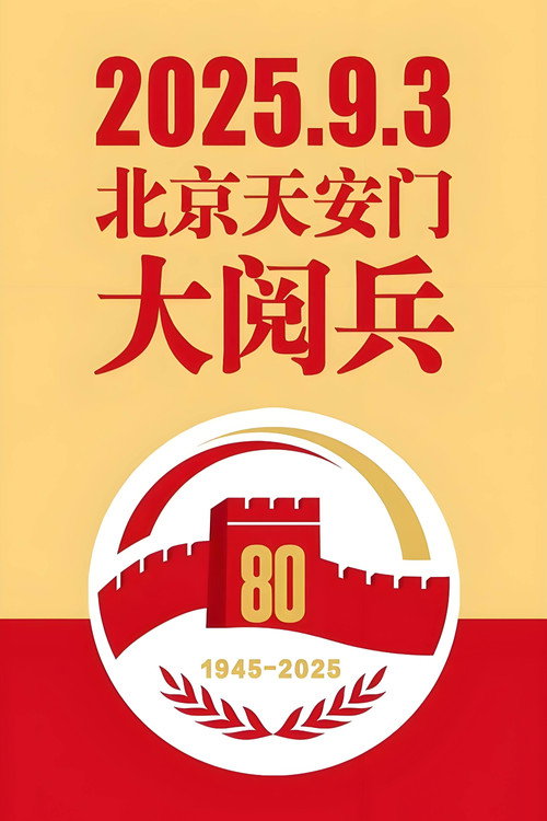 中华人民共和国大阅兵合集 封面