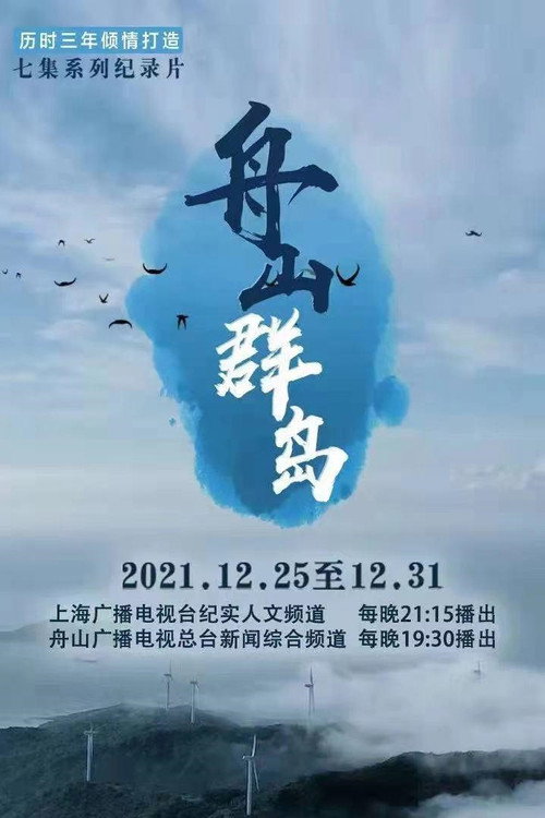 舟山群岛 封面