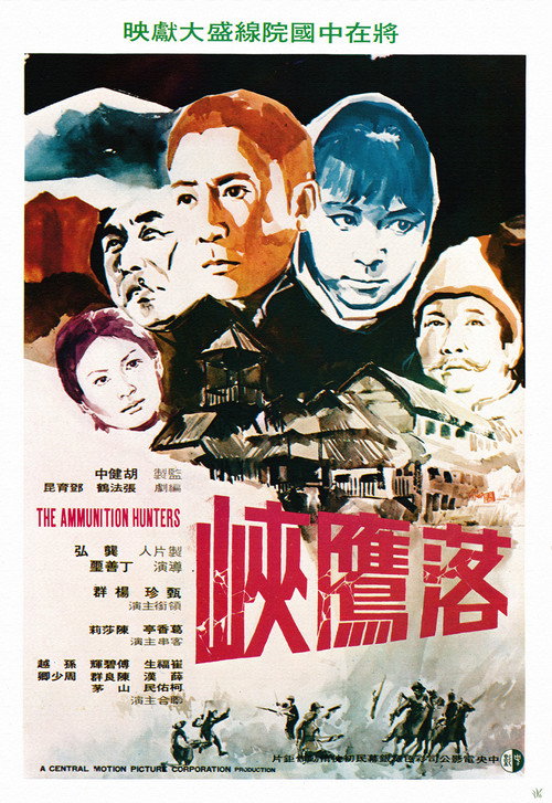 落鷹峽 封面