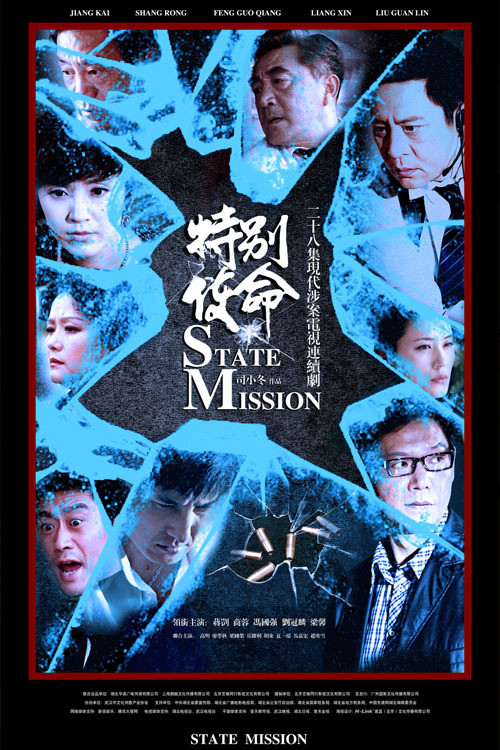 特别使命 封面