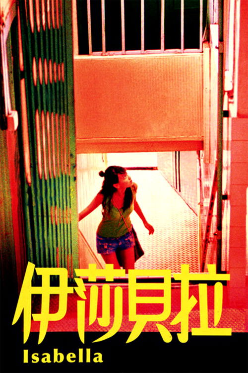 伊莎贝拉 封面