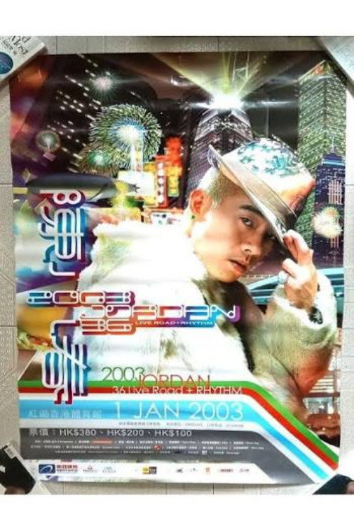 陈小春 2003 Jordan 36 Live Road+Rhythm 演唱会 封面
