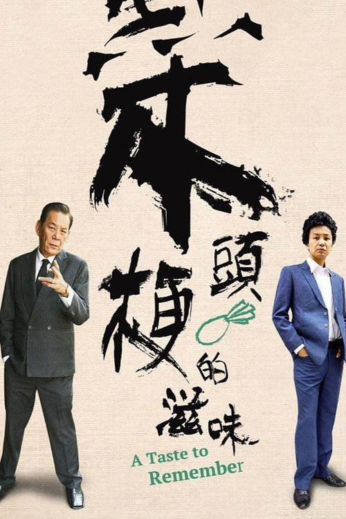 菜头梗的滋味 封面