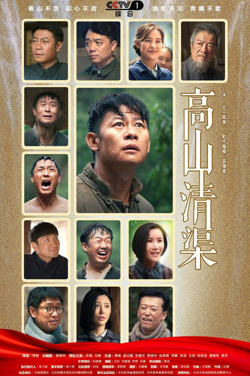 高山清渠 封面