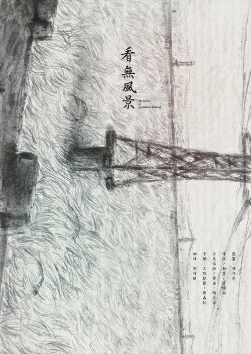 看無風景 封面
