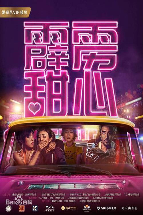 霹雳甜心 封面