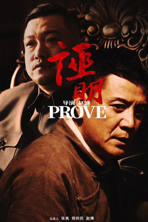 证明 封面