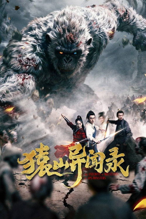 猿山异闻录 封面