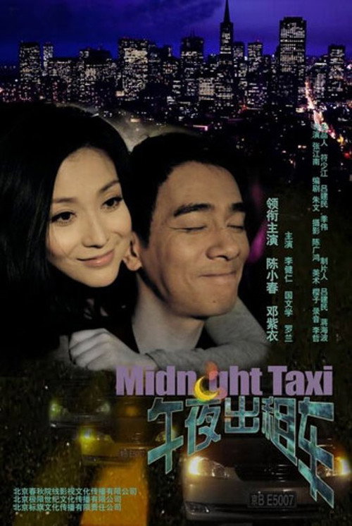 午夜出租车 封面