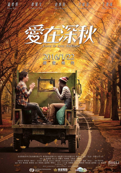爱在深秋 封面