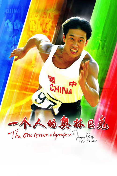 一个人的奥林匹克 封面