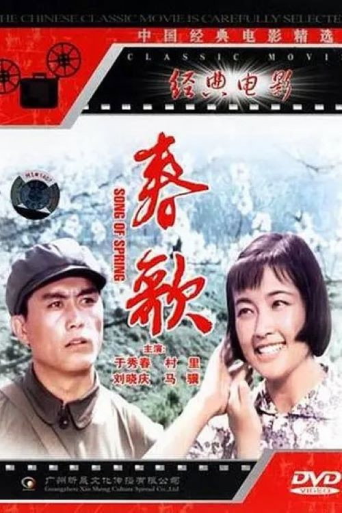 春歌 封面