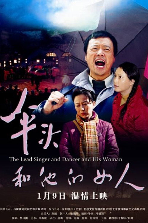 伞头和他的女人 封面