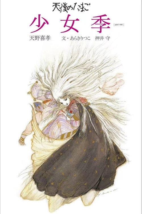 天使之卵 封面