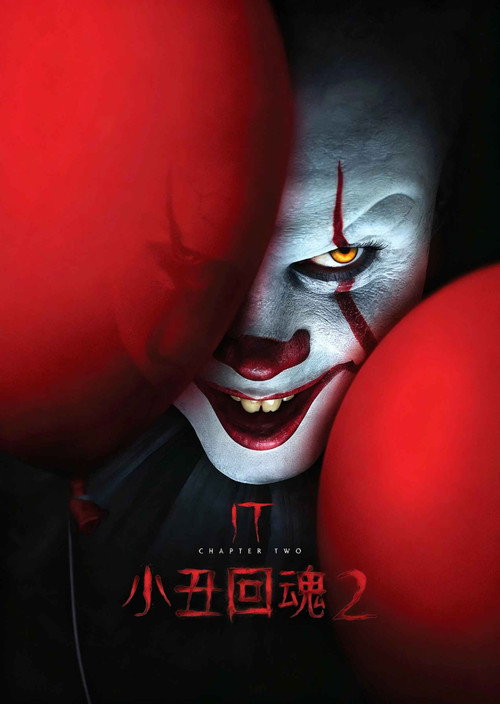 小丑回魂2 封面