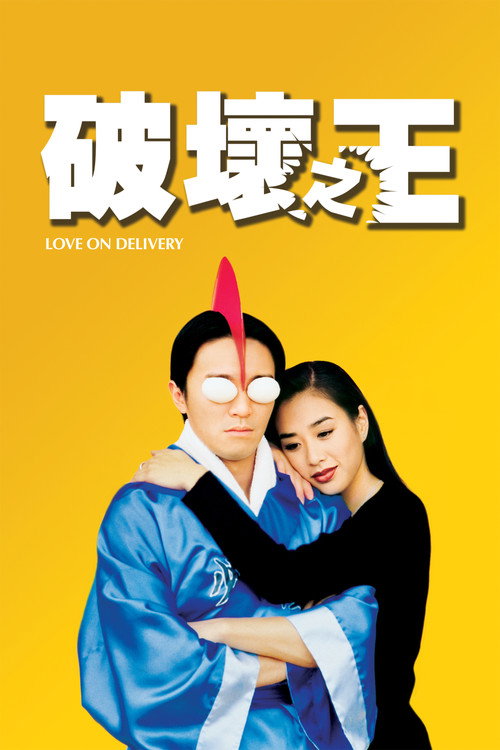 破坏之王 封面