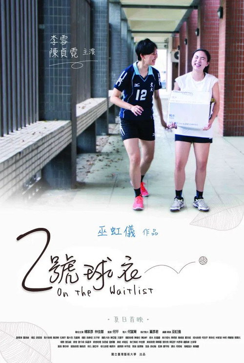 2號球衣 封面