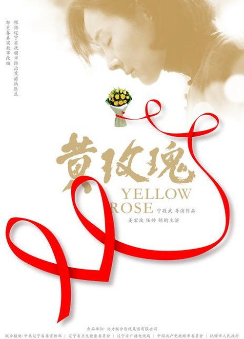 黄玫瑰 封面