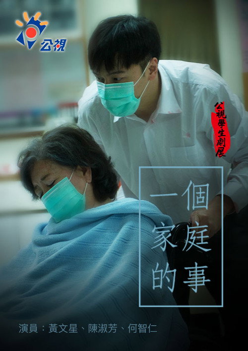 一個家庭的事 封面