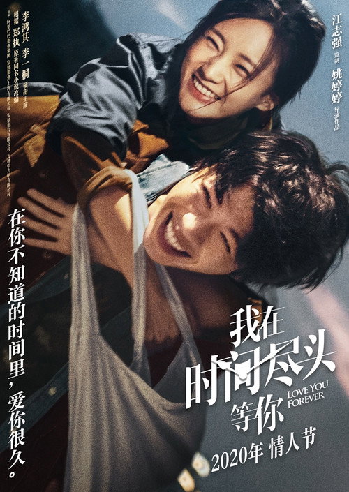 我在时间尽头等你 封面