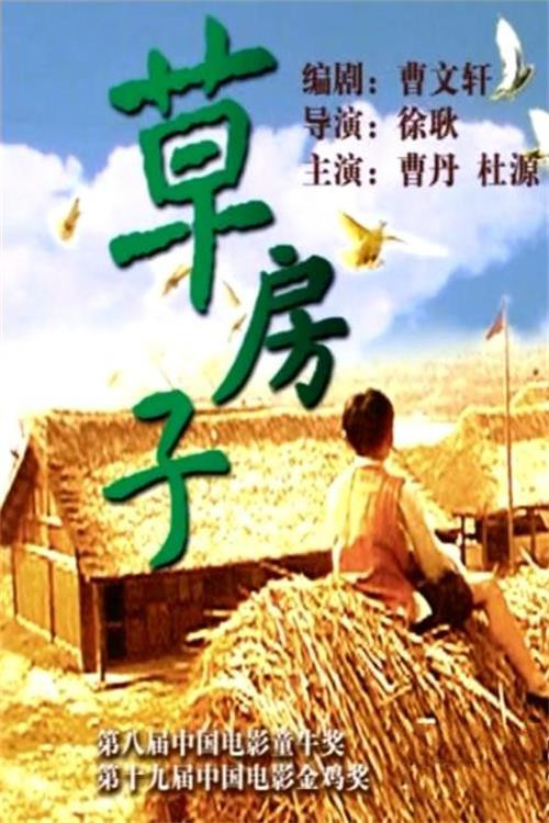 草房子 封面