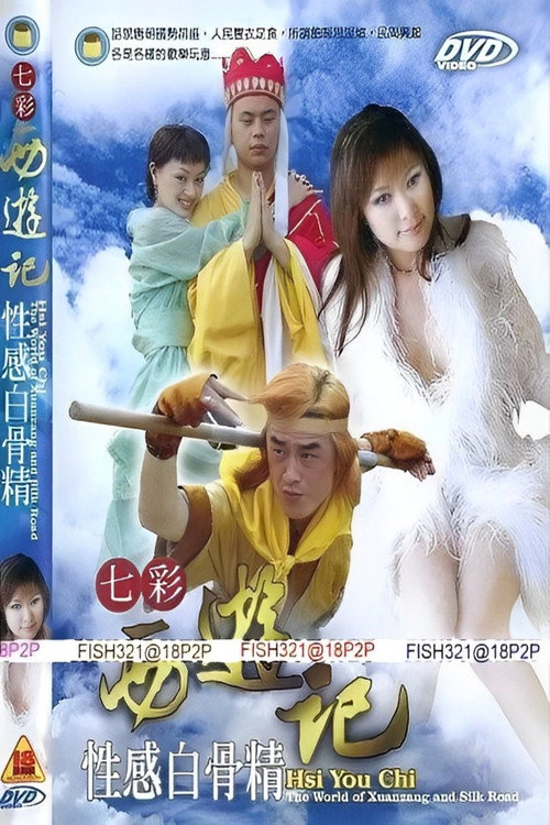 七彩西游记 封面