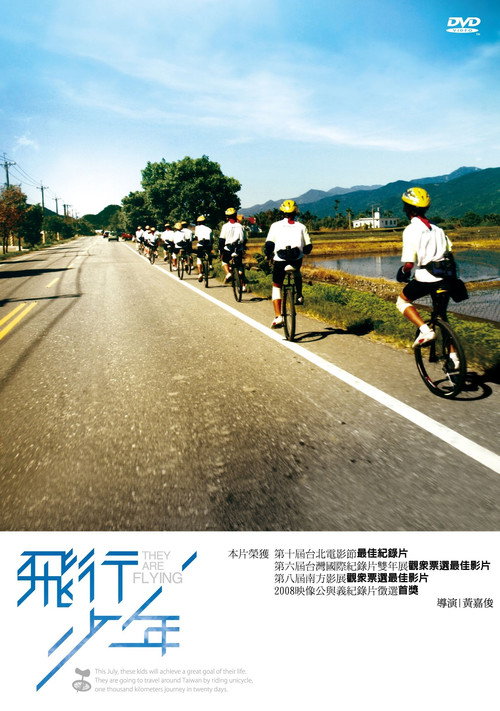 飛行少年 封面