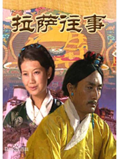 拉萨往事 封面