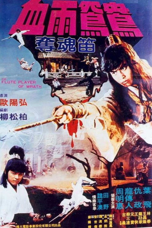 Xue yu gou yang duo hun di 封面