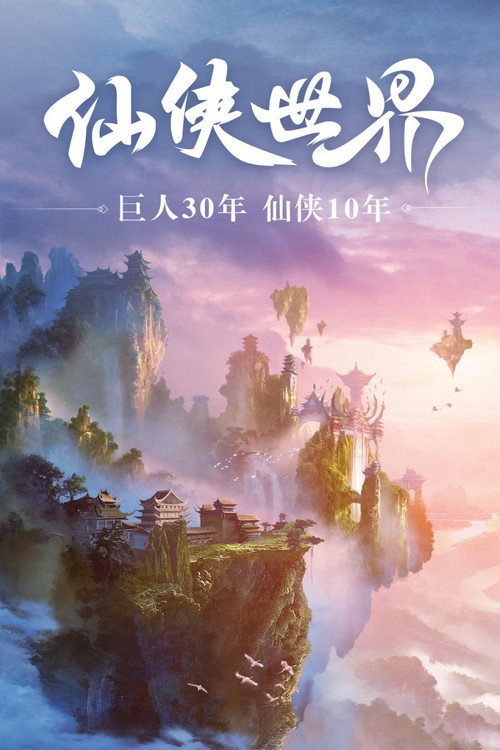 Xian Xia Shi Jie 封面