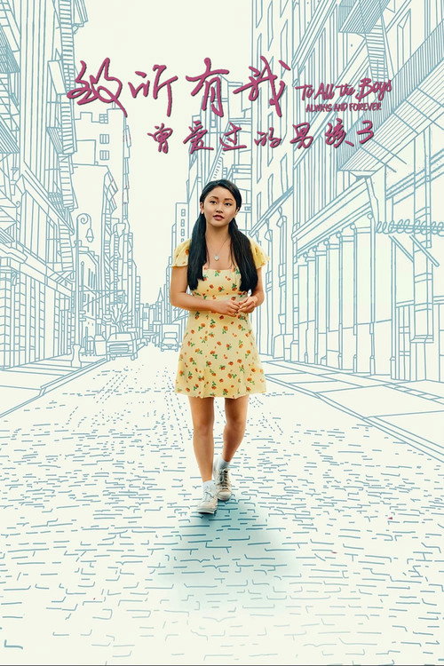 致所有我曾爱过的男孩3 封面