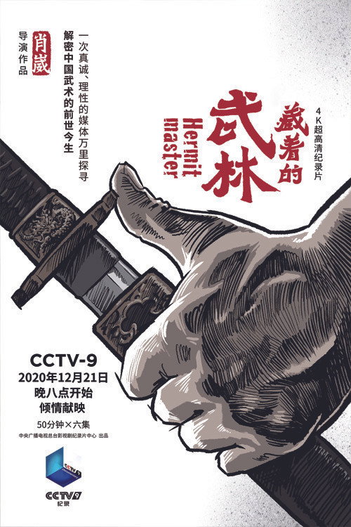 藏着的武林 封面