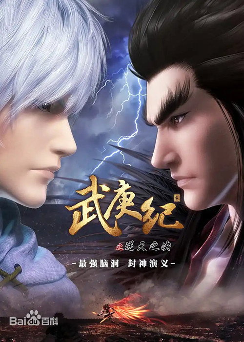 武庚纪 合集篇 封面