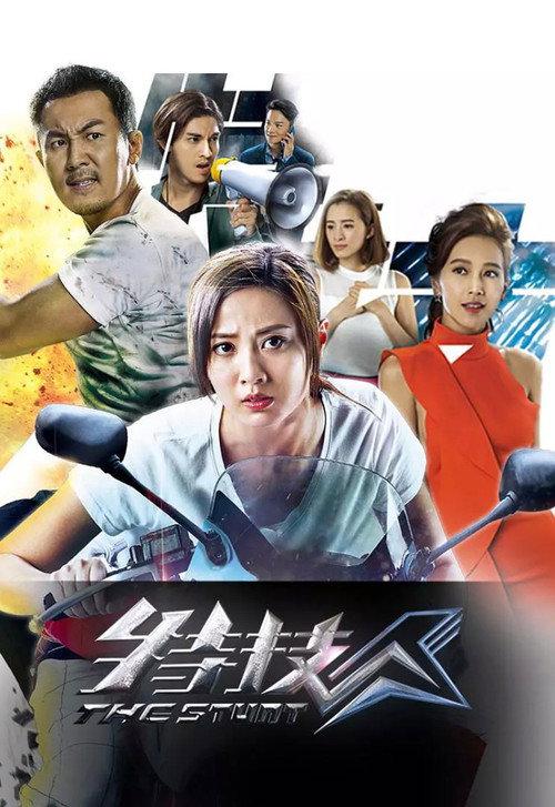 特技人 封面