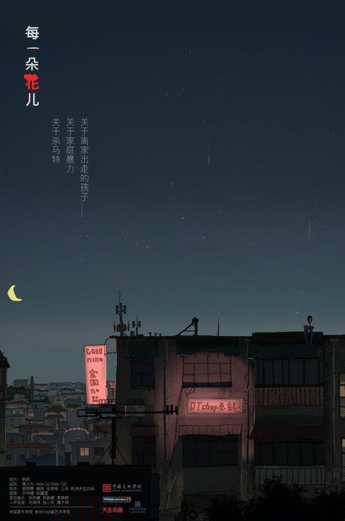 每一朵花儿 封面