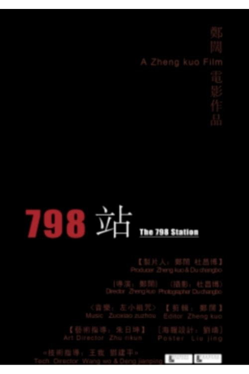 798站 封面