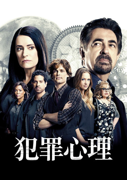 犯罪心理 封面