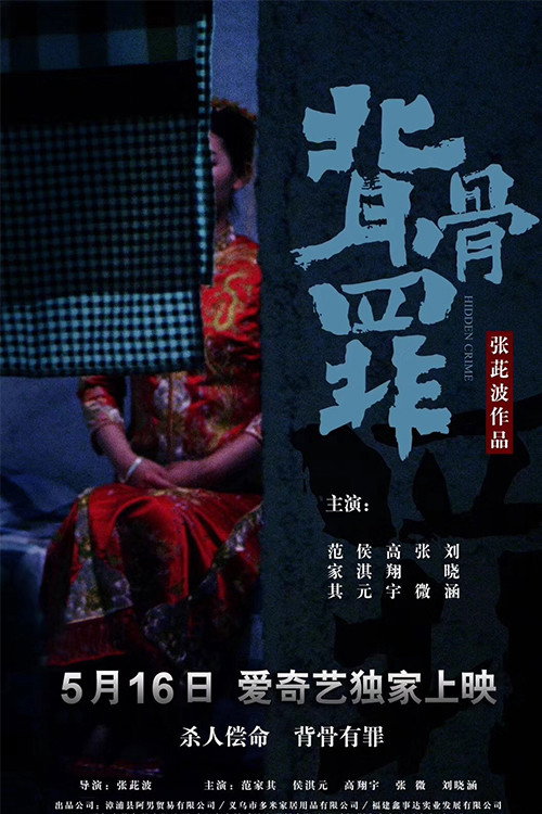 背骨罪 封面